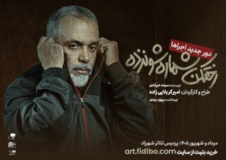 «رختکن شماره ۱۶» امیر کربلایی‌زاده دوباره روی صحنه می‌رود