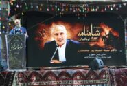 رویداد ملی شاهنامه لردگان در چهارمحال و بختیاری آغاز شد