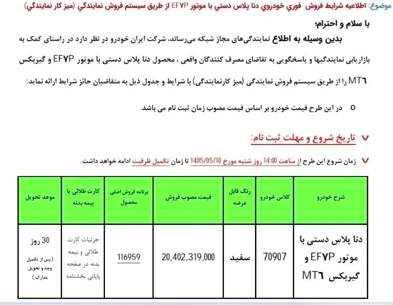 شرایط فروش فوری یک محصول ایران خودرو ویژه مرداد ۱۴۰۵ اعلام شد+ جدول Capture