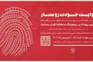 نخستین رویداد «پیچینگ مستند» در شمال‌غرب ایران برگزار می‌شود