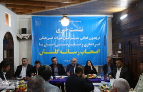 نشست خبری مدیرکل میراث‌فرهنگی، گردشگری و صنایع‌دستی گلستان با اصحاب رسانه