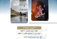 نمایش ۲ مستند در «سالن حقیقت»