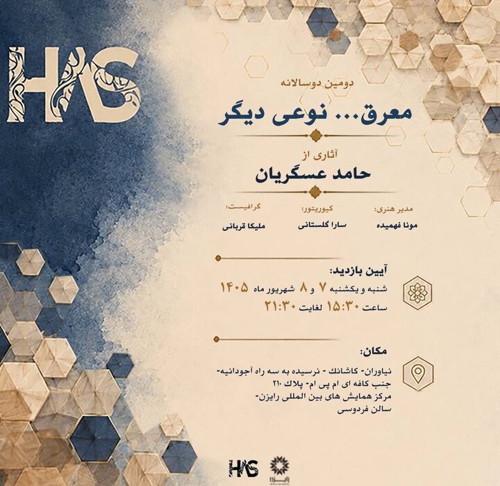 هندسه‌ای از دل چوب‌های خشکیده؛ روایت حامد عسگریان از زبانی تازه در معرق معاصر