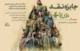 پویش نقد «رویای نیمهشب»/ تیغ نقد بر روایت تاریخی شبکه سه