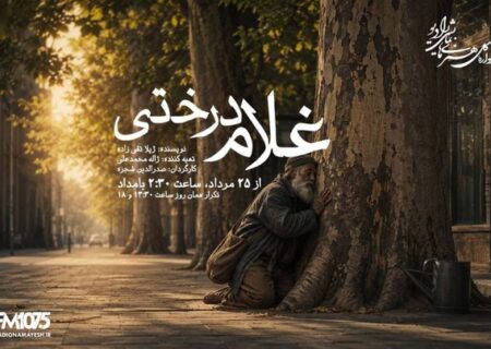 چنارهای تهران بی‌پناه نمی‌مانند/ «غلام درختی» در رادیو نمایش، ادای احترام به زنده‌یاد صدرالدین شجره
