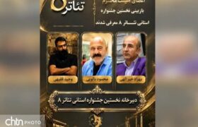 آثار راه‌یافته به اولین جشنواره تئاتر «هشت» در آبادان معرفی شدند