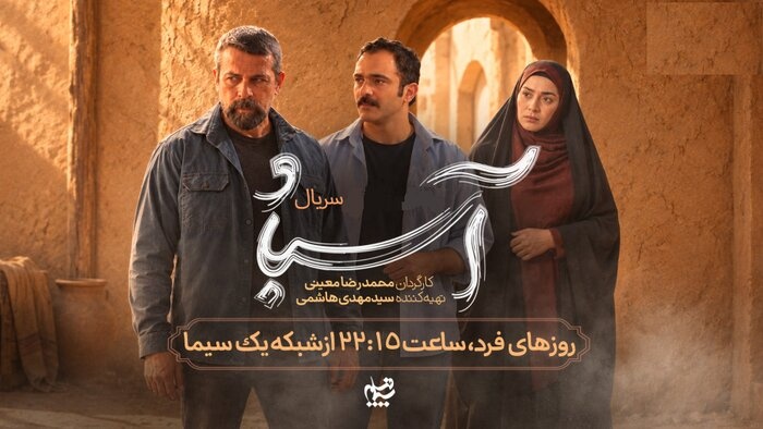 «آسباد»؛ چهره‌ای نو از تاب‌آوری مردم سیستان و بلوچستان/ نقش اثربخش رسانه در معرفی ظرفیت‌های تاریخی گردشگری