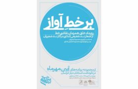 ادبیات فارسی، مهمترین دستاورد ایرانیهاست/ «بر خطِ آواز» با شعر شفیعی کدکنی و آواز شجریان در کتابخانه ملی ایران برگزار میشود