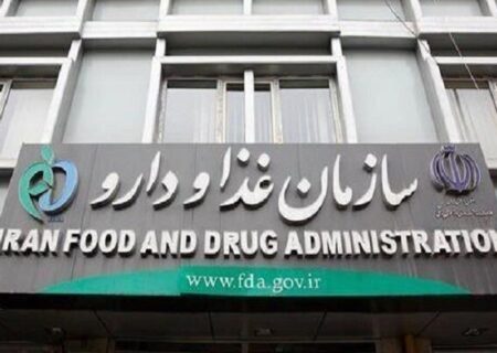 استقرار سامانه جدید خرید ذخایر راهبردی سازمان غذا و دارو