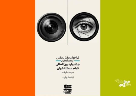 انتشار فراخوان دومین رقابت عکاسی «از قاب تا روایت»