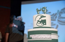 انجمن صنفی طراحان گرافیک ایران ۲۹ ساله شد/ ماهیت کار هنری، بیش از آنکه کارفرمایی باشد، انفرادی است