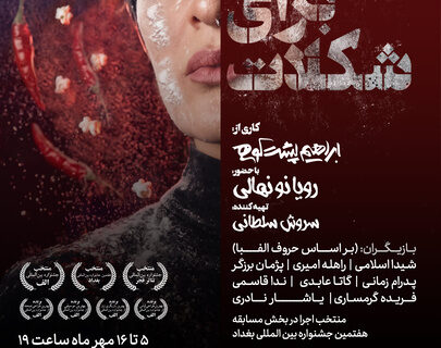 بلیت‌فروشی نمایش «مثل آب برای شکلات» آغاز شد