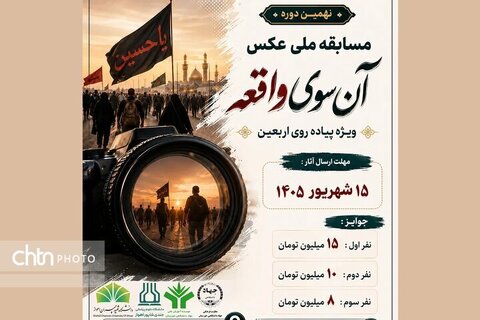 تمدید مهلت ارسال آثار به مسابقه ملی عکس «آنسوی واقعه»