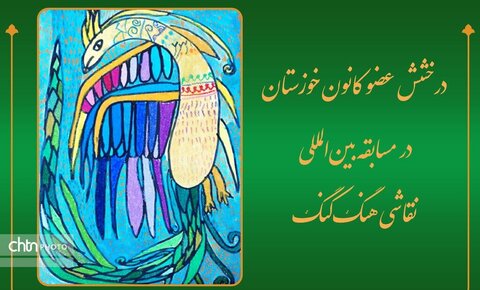 درخشش هنرمند خوزستانی در مسابقه بینالمللی نقاشی هنگکنگ