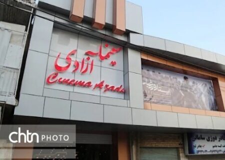  «سینما آزادی» آبادان امسال دوباره احیا می‌شود