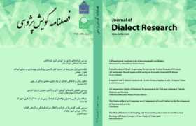 شماره دوم فصلنامه گویش‌پژوهی منتشر شد