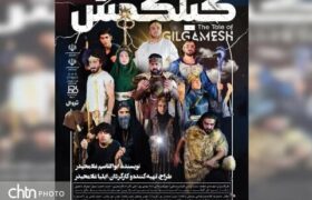 شوشتر شاهد اجرای «گیلگمش»