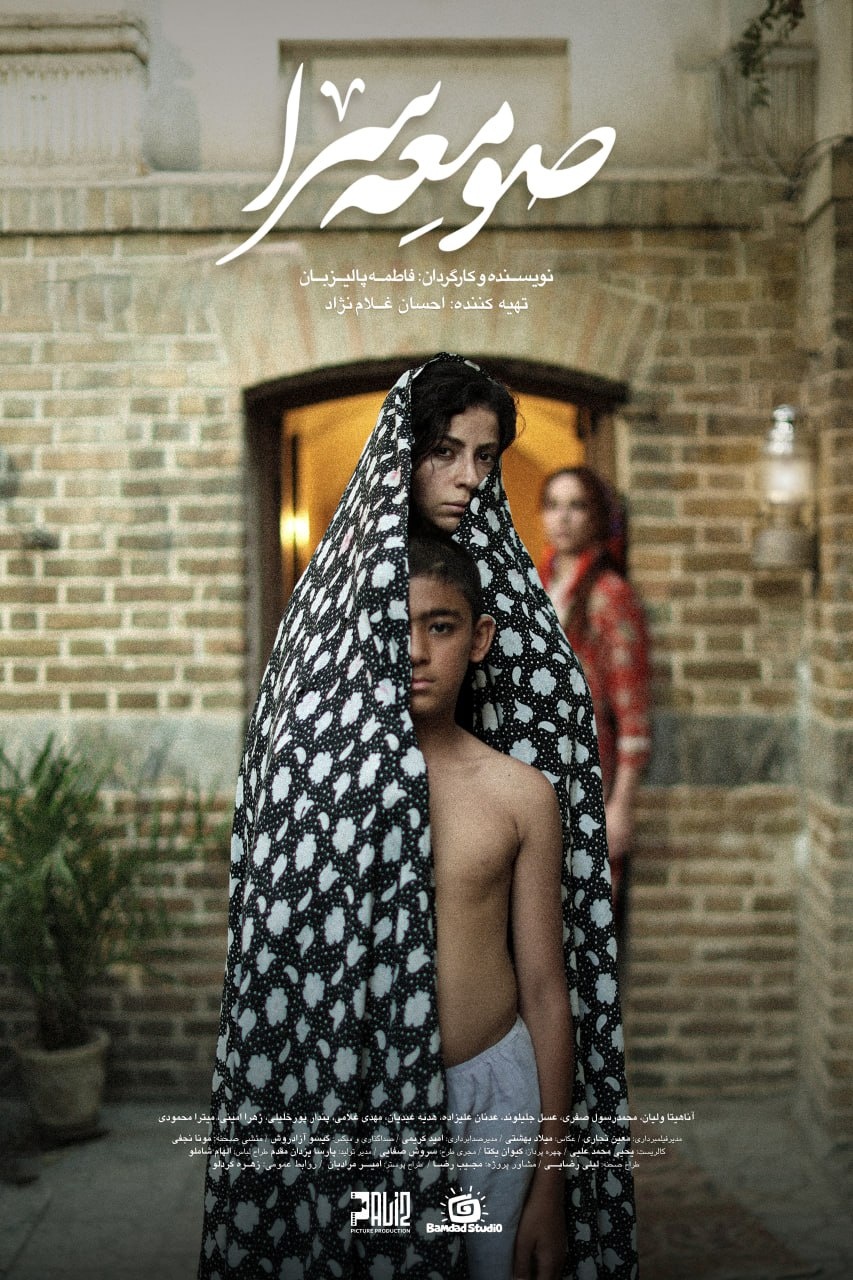 «صومعه‌سرا» آماده نمایش شد/ خانه‌ای بدنام میزبان روضه‌خوانی می‌شود!