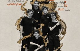 «غروب در دیاری غریب» به باغ کتاب رسید