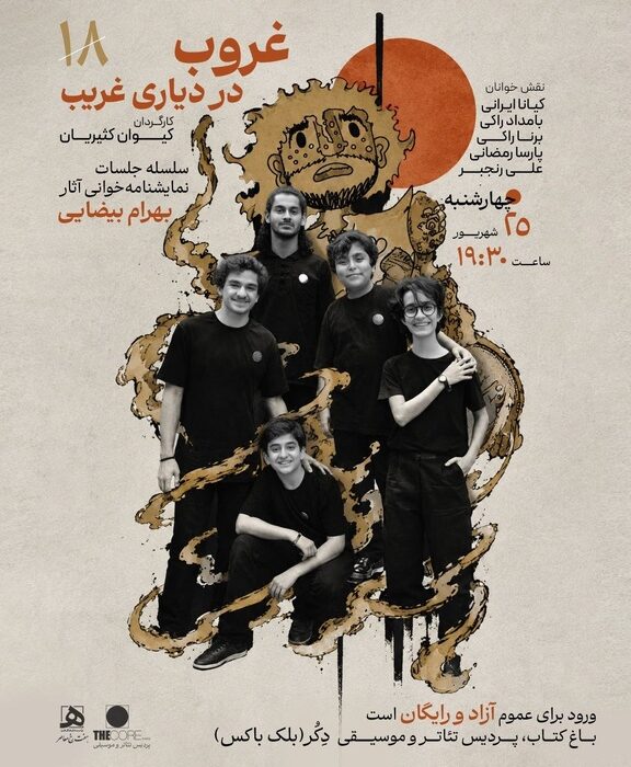 «غروب در دیاری غریب» به باغ کتاب رسید