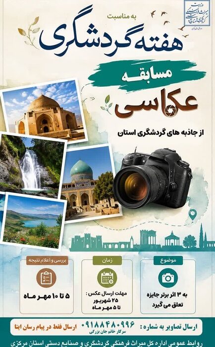 قاب‌های ماندگار از زیبایی‌های گردشگری استان مرکزی