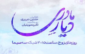 پخش سریال جدید شبکه سه از امشب