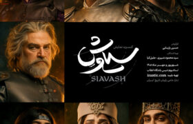 پوستر رسمی کنسرت‌نمایش «سیاوش» منتشر شد