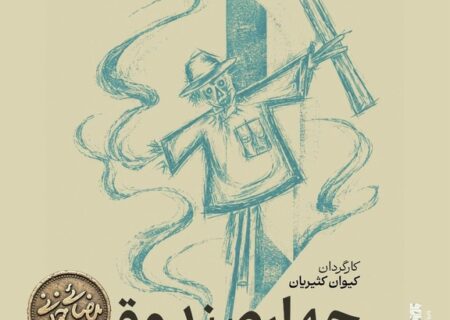 «چهار صندوق» بهرام بیضایی نمایشنامه‌خوانی می‌شود