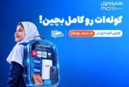 «کوله‌ات را کامل بچین»؛ پیشنهادهای ویژه همراه اول برای آغاز سال تحصیلی