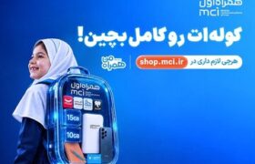 «کوله‌ات را کامل بچین»؛ پیشنهادهای ویژه همراه اول برای آغاز سال تحصیلی
