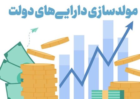 گزارش دیوان محاسبات از عملکرد دستگاه‌های اجرایی در حوزه مولدسازی
