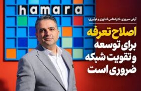 اقتصاد ارتباطات زیر بار تعرفه‌های قدیمی