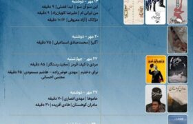 مهرماه با طعم انیمیشن و مستند/ نمایش‌های «پاتوق مستند» در سالن حقیقت 