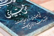پوستر آیین گشایش بارگاه شمس تبریزی در ایستگاه‌های مترو تهران نصب شد