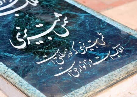 پوستر آیین گشایش بارگاه شمس تبریزی در ایستگاه‌های مترو تهران نصب شد